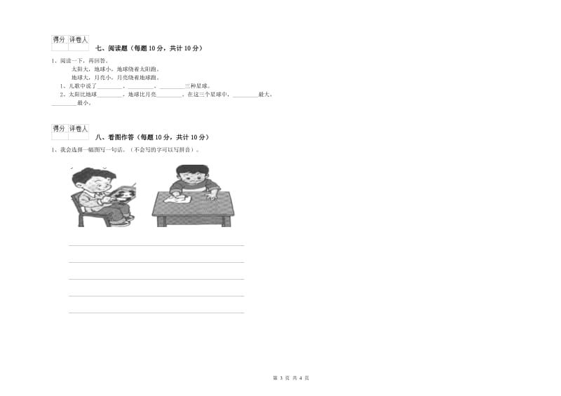 黑河市实验小学一年级语文上学期期末考试试卷 附答案.doc_第3页