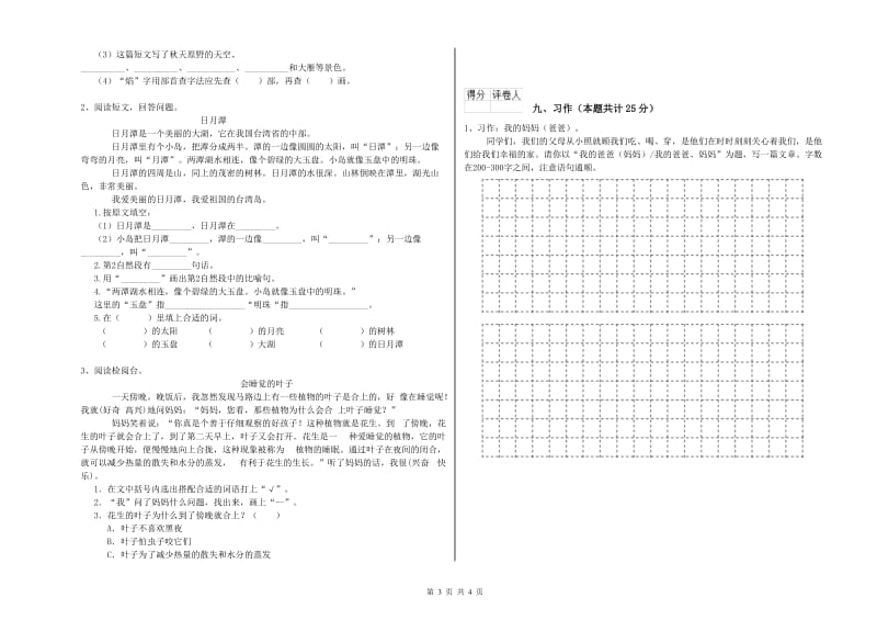 陕西省2020年二年级语文下学期能力检测试题 附解析.doc_第3页