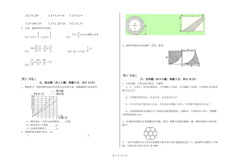 黑龙江省2019年小升初数学能力测试试题A卷 附解析.doc_第2页