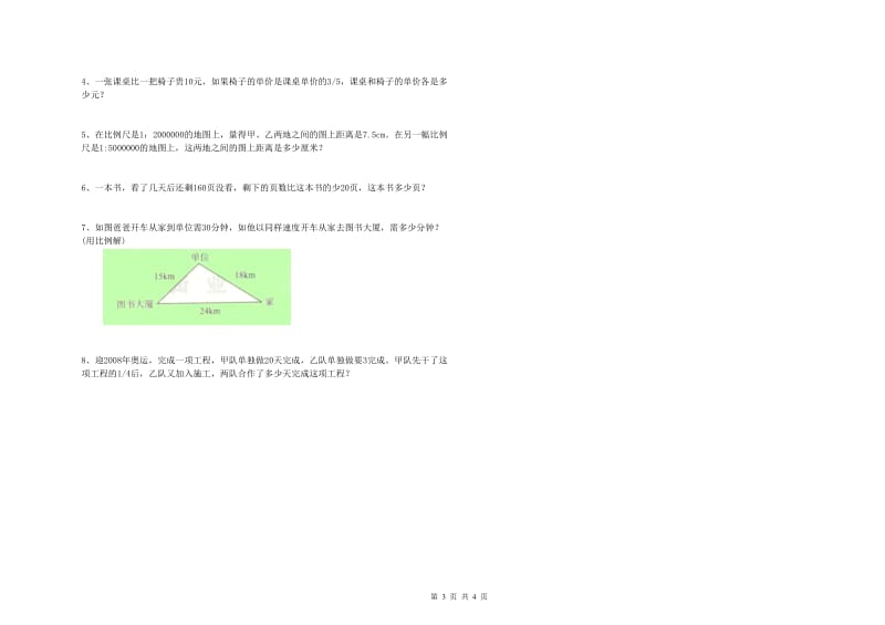 黑龙江省2019年小升初数学能力测试试题A卷 附解析.doc_第3页