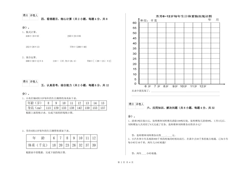 陕西省2019年四年级数学【上册】自我检测试题 含答案.doc_第2页