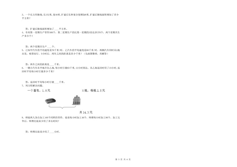 陕西省2019年四年级数学【上册】自我检测试题 含答案.doc_第3页