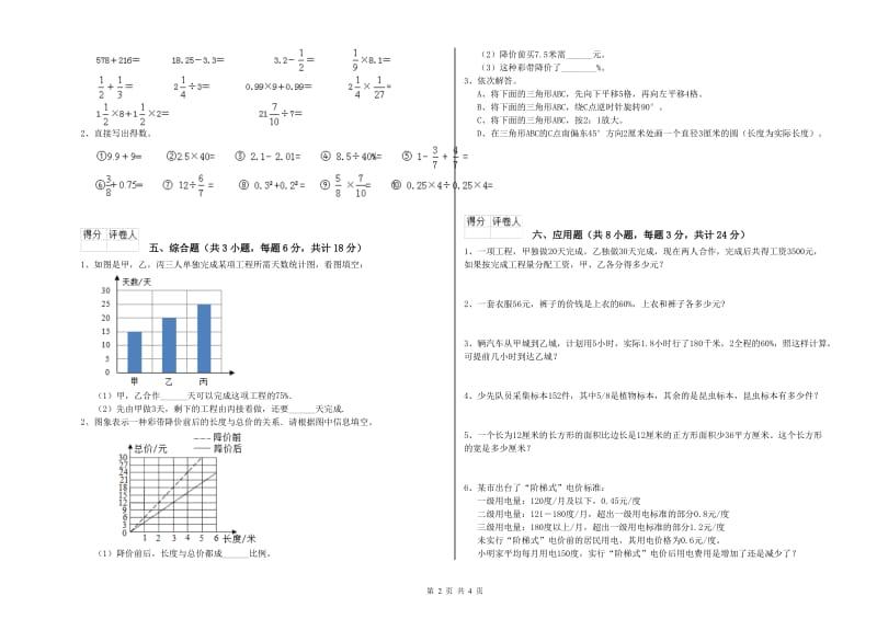 辽宁省2020年小升初数学自我检测试卷D卷 附解析.doc_第2页