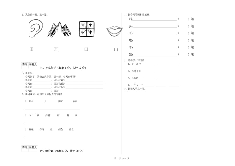 防城港市实验小学一年级语文上学期能力检测试题 附答案.doc_第2页