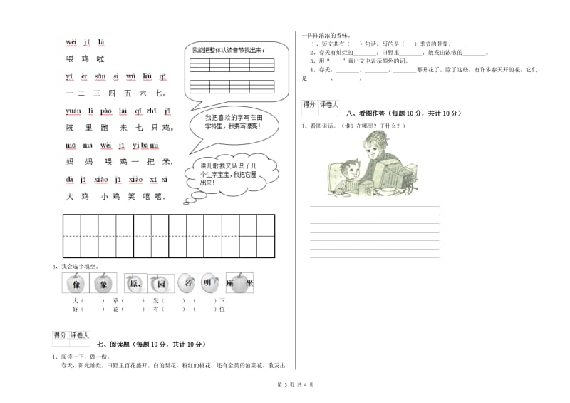 防城港市实验小学一年级语文上学期能力检测试题 附答案.doc_第3页