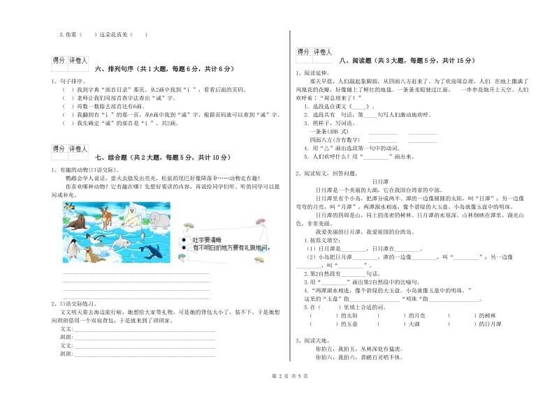 陕西省2020年二年级语文下学期提升训练试题 附解析.doc_第2页