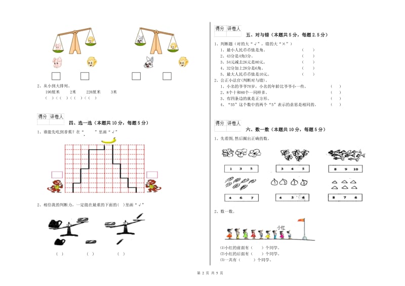 长沙市2019年一年级数学上学期综合练习试题 附答案.doc_第2页