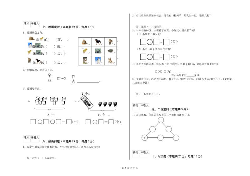 长沙市2019年一年级数学上学期综合练习试题 附答案.doc_第3页