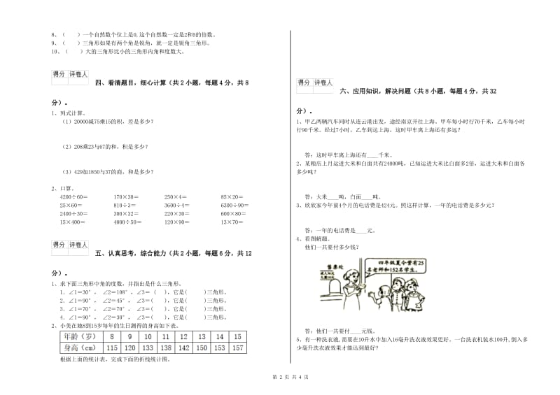 陕西省2019年四年级数学下学期能力检测试卷 附解析.doc_第2页