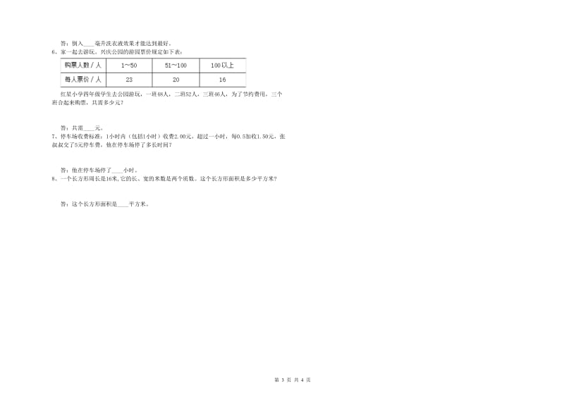 陕西省2019年四年级数学下学期能力检测试卷 附解析.doc_第3页