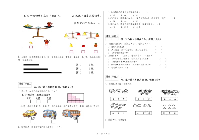 长治市2020年一年级数学上学期综合练习试卷 附答案.doc_第2页