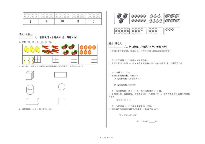 长治市2020年一年级数学上学期综合练习试卷 附答案.doc_第3页