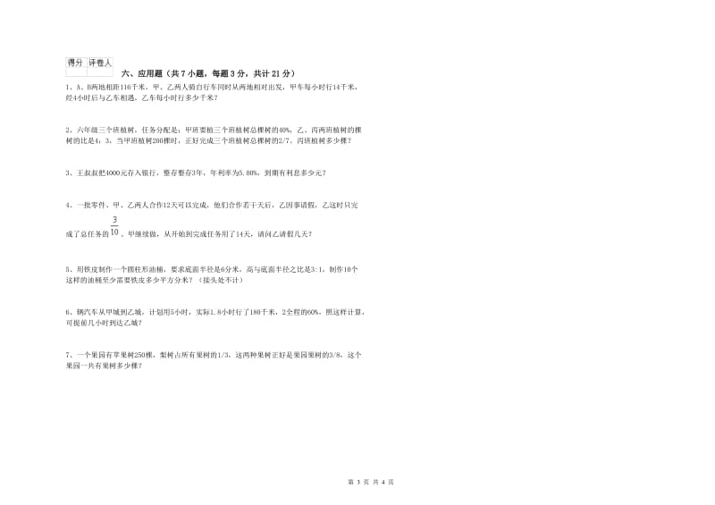 达州市实验小学六年级数学上学期期末考试试题 附答案.doc_第3页