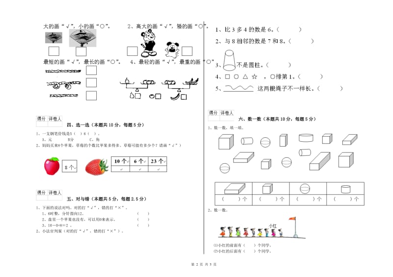 阳泉市2019年一年级数学上学期月考试卷 附答案.doc_第2页