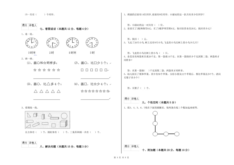 阳泉市2019年一年级数学上学期月考试卷 附答案.doc_第3页