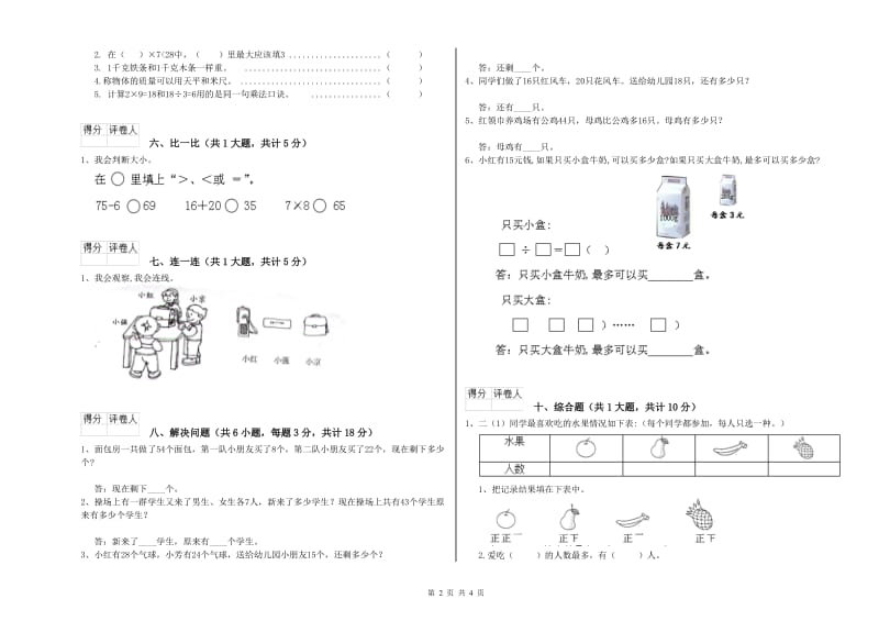 阿里地区二年级数学上学期全真模拟考试试卷 附答案.doc_第2页