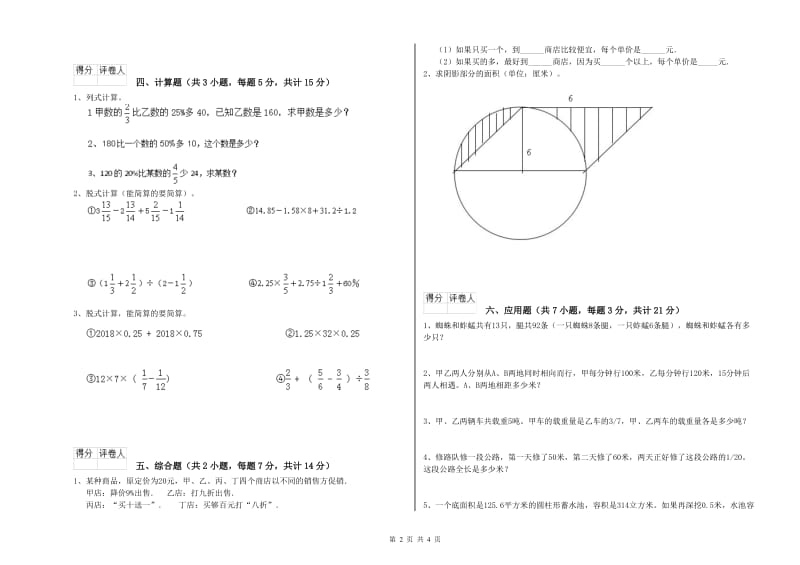 黄南藏族自治州实验小学六年级数学【下册】开学考试试题 附答案.doc_第2页