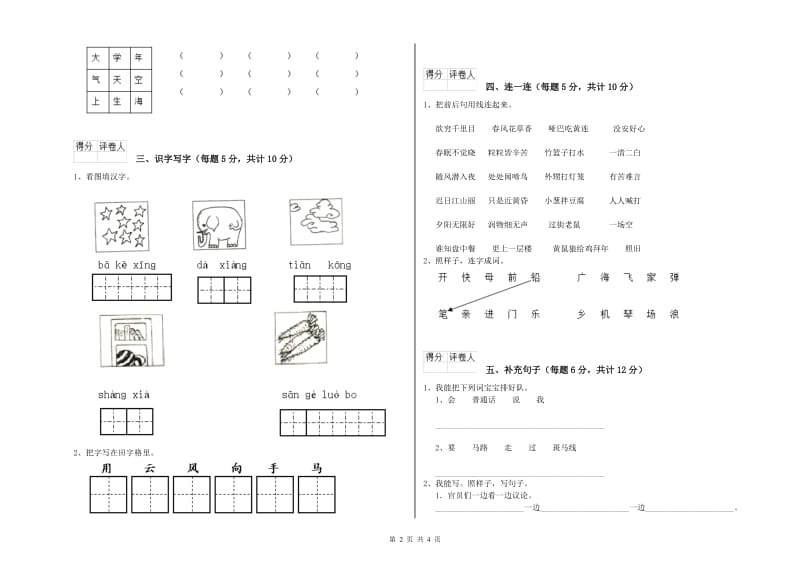 阳泉市实验小学一年级语文【下册】全真模拟考试试卷 附答案.doc_第2页