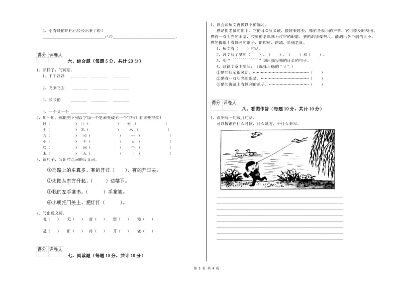 阳泉市实验小学一年级语文【下册】全真模拟考试试卷 附答案.doc_第3页