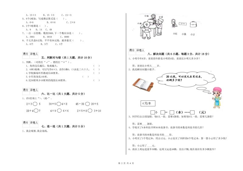 辽宁省实验小学二年级数学【下册】每周一练试卷 含答案.doc_第2页