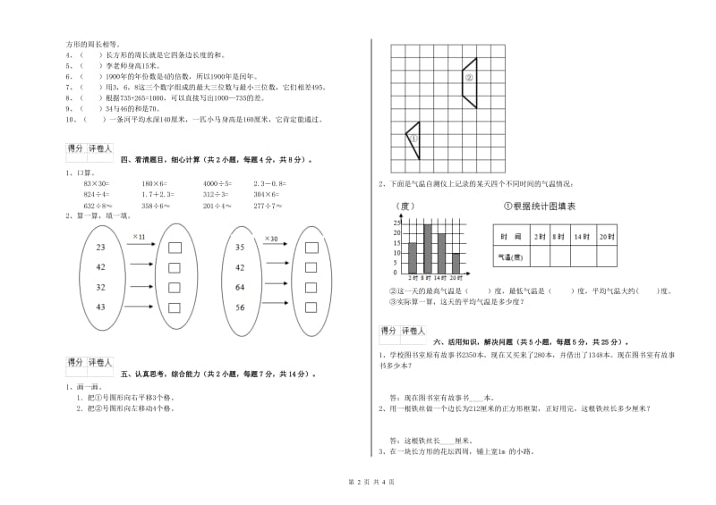 青海省实验小学三年级数学下学期每周一练试卷 附解析.doc_第2页