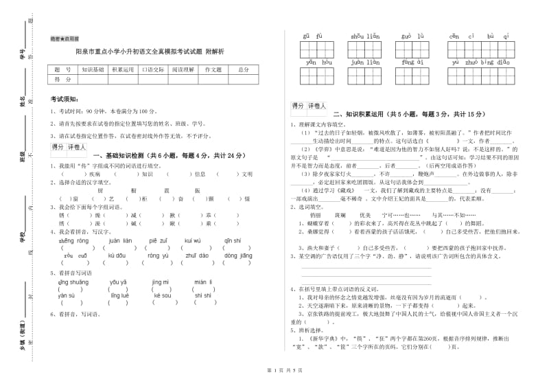 阳泉市重点小学小升初语文全真模拟考试试题 附解析.doc_第1页