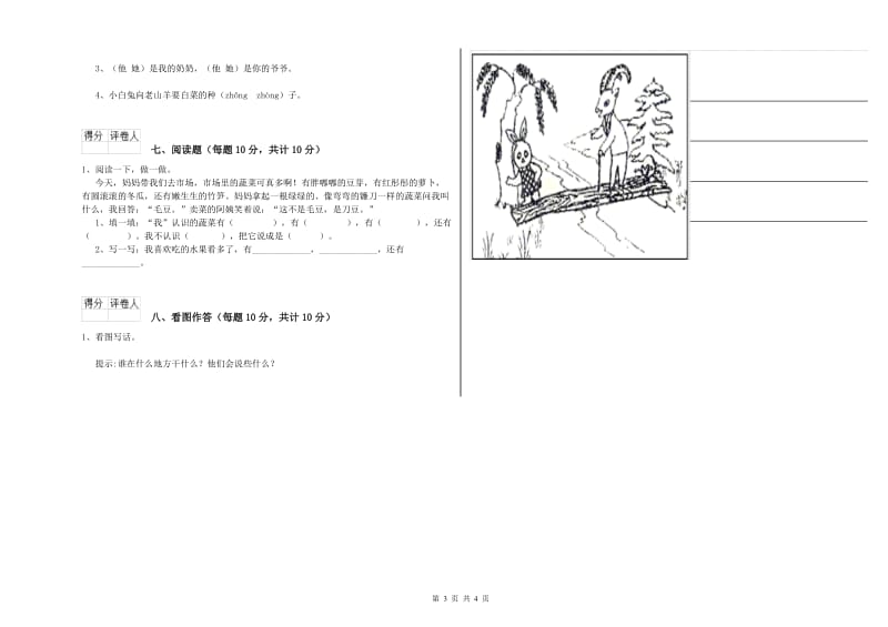 陕西省重点小学一年级语文上学期综合检测试卷 附答案.doc_第3页