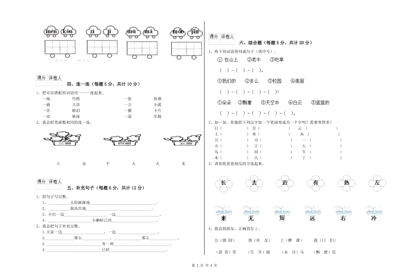 青岛市实验小学一年级语文下学期每周一练试卷 附答案.doc_第2页