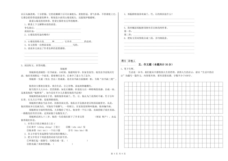 阿拉善盟重点小学小升初语文全真模拟考试试题 附答案.doc_第3页