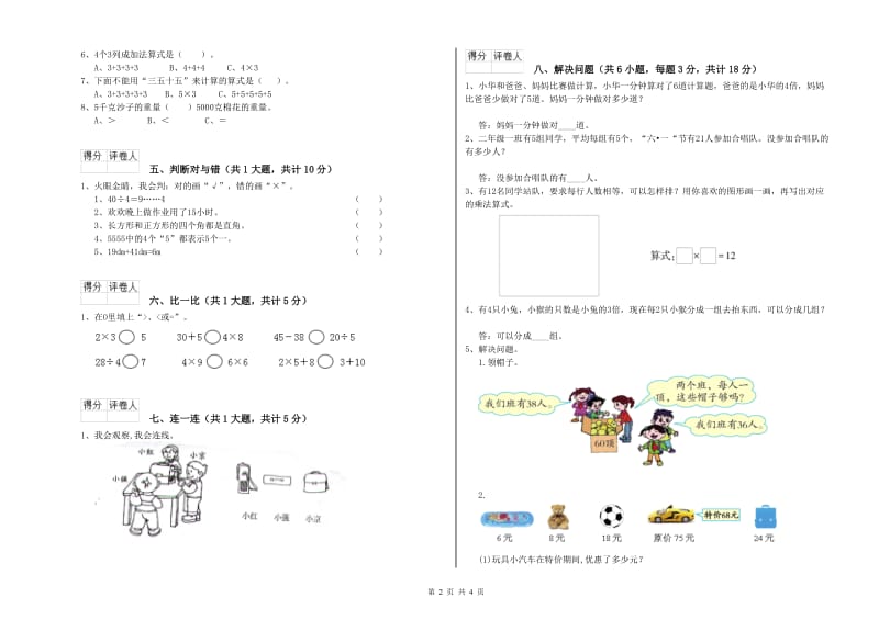 运城市二年级数学上学期综合检测试卷 附答案.doc_第2页