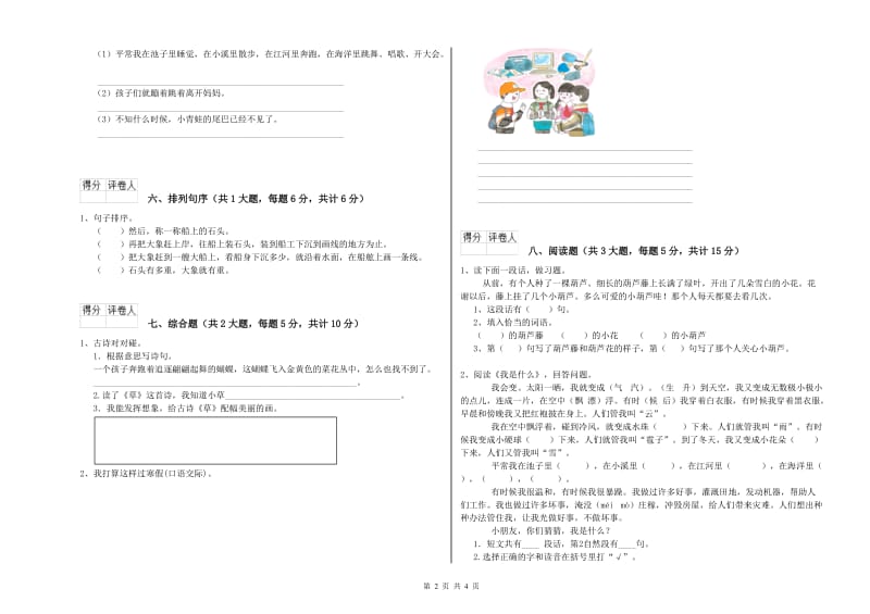 陕西省2020年二年级语文【上册】每日一练试卷 附解析.doc_第2页