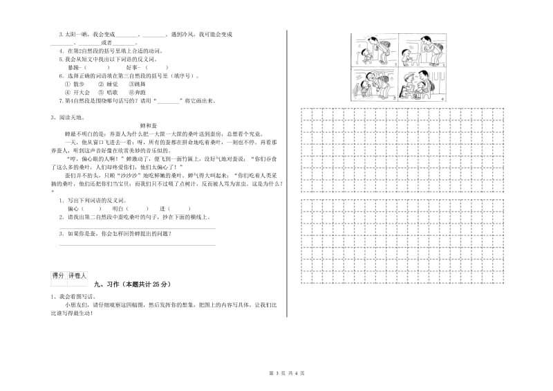 陕西省2020年二年级语文【上册】每日一练试卷 附解析.doc_第3页