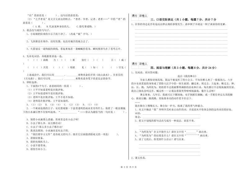 阳江市重点小学小升初语文能力提升试题 附答案.doc_第2页