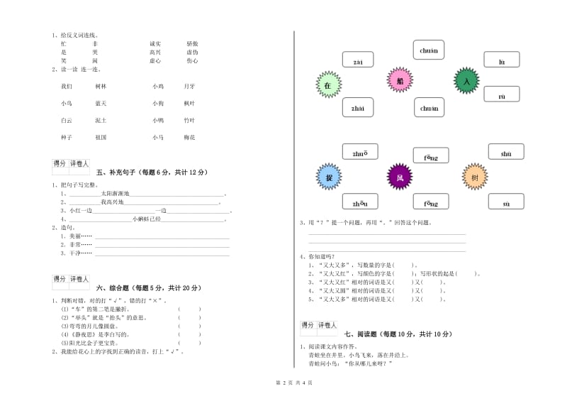 长沙市实验小学一年级语文下学期期末考试试题 附答案.doc_第2页