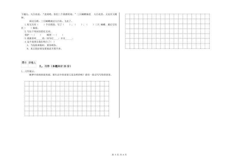 青海省2019年二年级语文【上册】综合练习试卷 附解析.doc_第3页