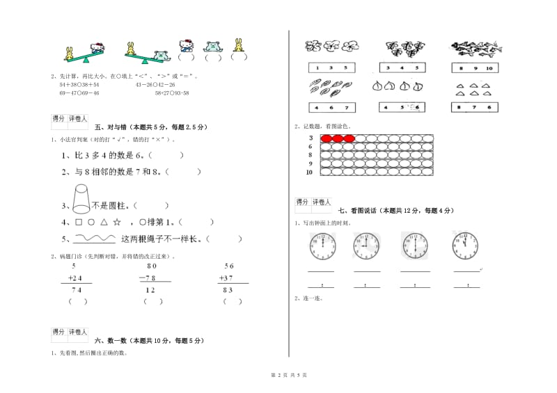 驻马店地区2019年一年级数学下学期开学检测试题 附答案.doc_第2页