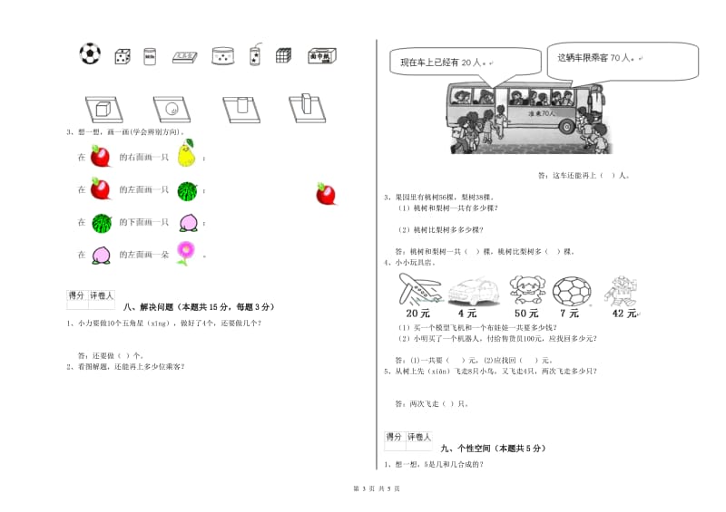 驻马店地区2019年一年级数学下学期开学检测试题 附答案.doc_第3页