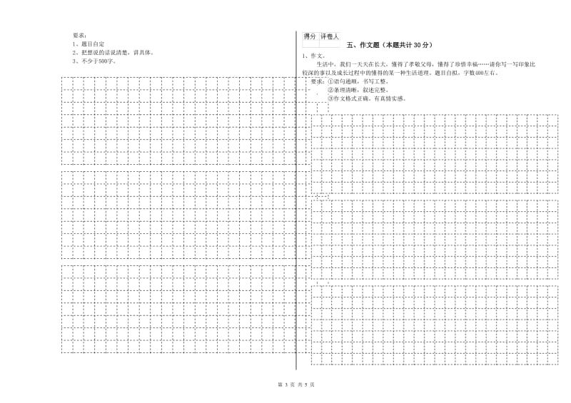 陕西省小升初语文考前检测试题D卷 含答案.doc_第3页