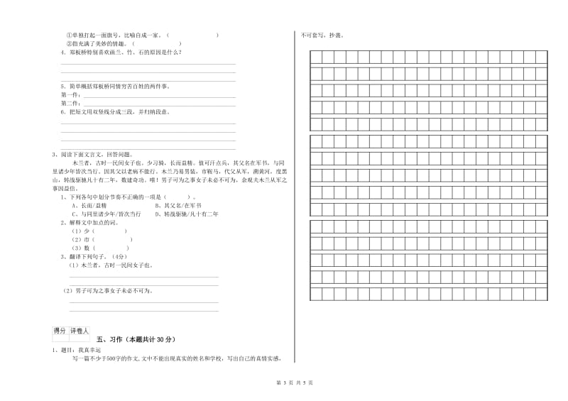 阳泉市实验小学六年级语文【上册】考前检测试题 含答案.doc_第3页