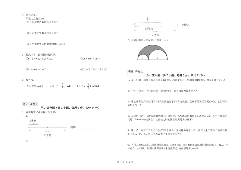 韶关市实验小学六年级数学上学期期末考试试题 附答案.doc_第2页