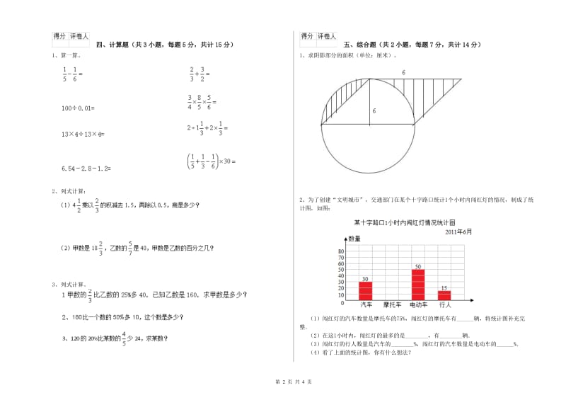 雅安市实验小学六年级数学下学期期末考试试题 附答案.doc_第2页