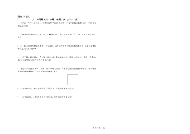 雅安市实验小学六年级数学下学期期末考试试题 附答案.doc_第3页