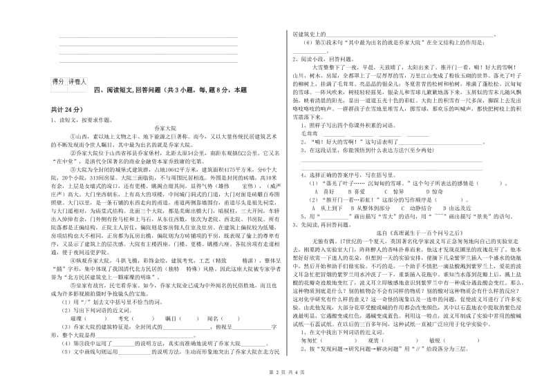 黄南藏族自治州实验小学六年级语文上学期期末考试试题 含答案.doc_第2页