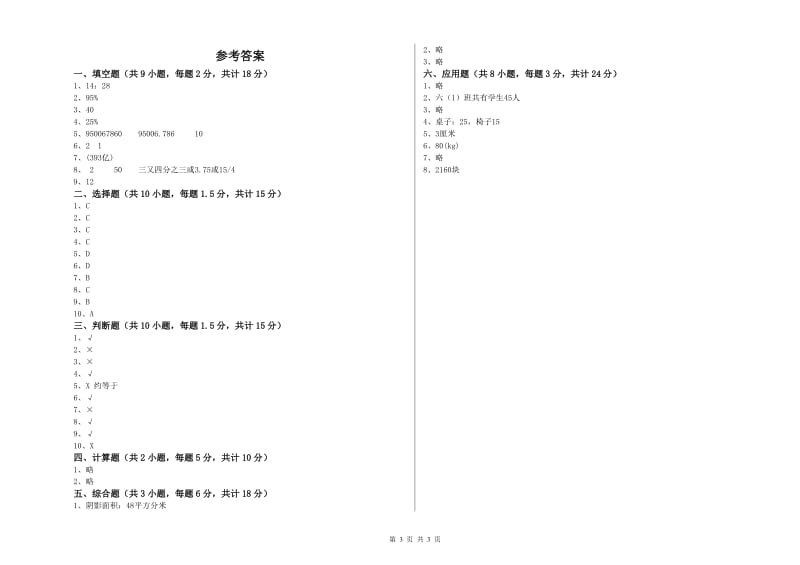 陕西省2019年小升初数学全真模拟考试试题C卷 含答案.doc_第3页