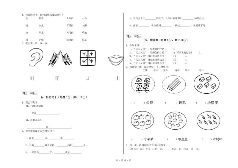 长沙市实验小学一年级语文下学期能力检测试卷 附答案.doc_第2页