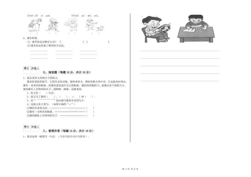 长沙市实验小学一年级语文下学期能力检测试卷 附答案.doc_第3页