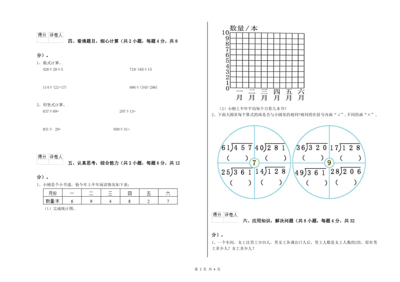 黑龙江省2020年四年级数学【上册】综合练习试卷 含答案.doc_第2页