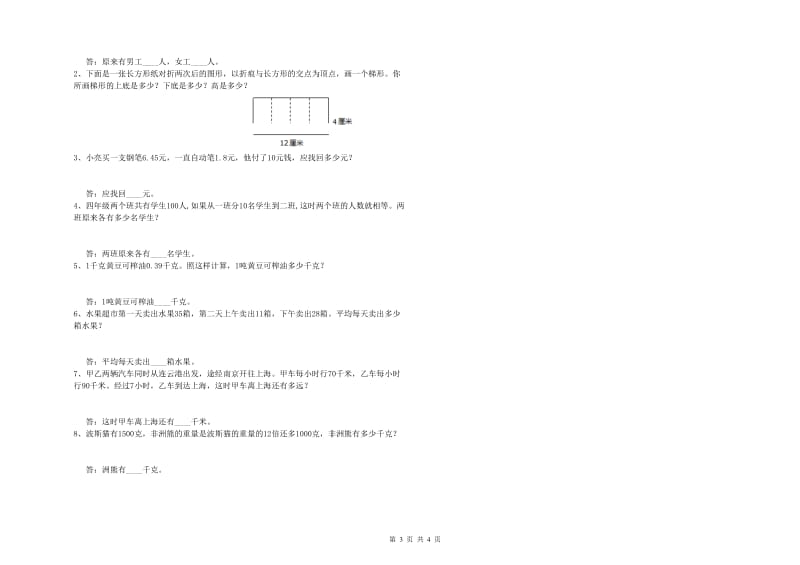 黑龙江省2020年四年级数学【上册】综合练习试卷 含答案.doc_第3页