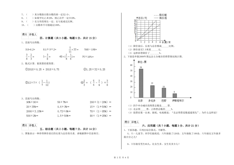 黔西南布依族苗族自治州实验小学六年级数学下学期开学检测试题 附答案.doc_第2页