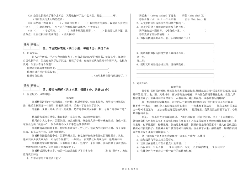 辽阳市重点小学小升初语文综合检测试卷 附答案.doc_第2页